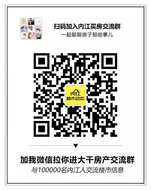 内江楼市通(底部贴片).png